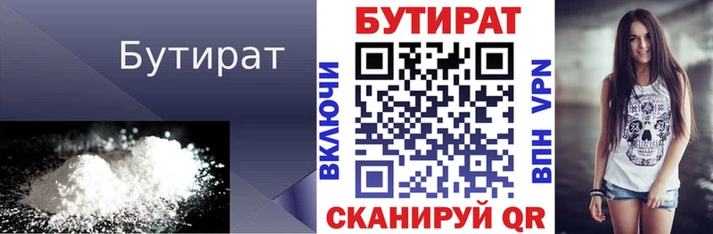 Бутират вода Валуйки