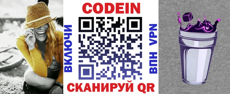 Кодеиновый сироп Lean напиток Lean (лин)  сколько стоит  Валуйки 