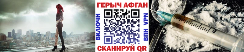 Героин афганец купить закладку Валуйки